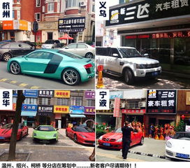 义乌出行新选择 三达租车，灵活租赁+高端商务体验一网打尽
