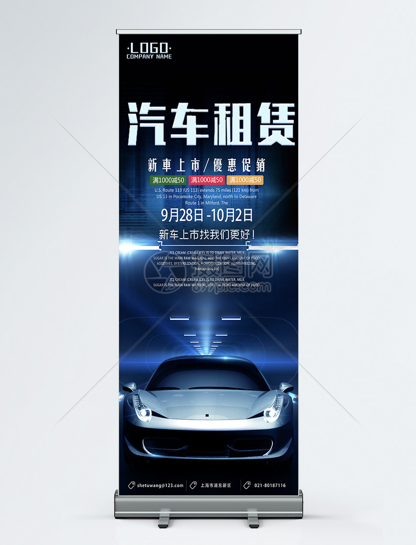 汽车租赁x展架